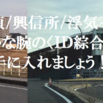 袖ヶ浦市の探偵/興信所/浮気調査は土地感重視でID綜合調査事務所